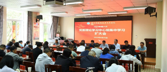 主题教育|保山中医专举行2023年第六次党委理论学习中心组集中学习