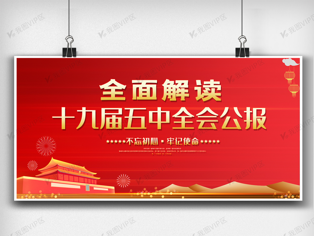 十九届五中全会公报