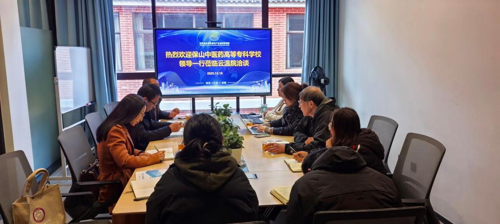 校园新闻｜学校赴云南高原温泉康养产业创新研究院开展合作洽谈